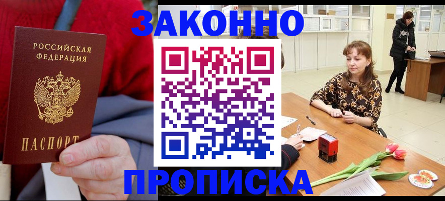 временная регистрация для всех в Артёме