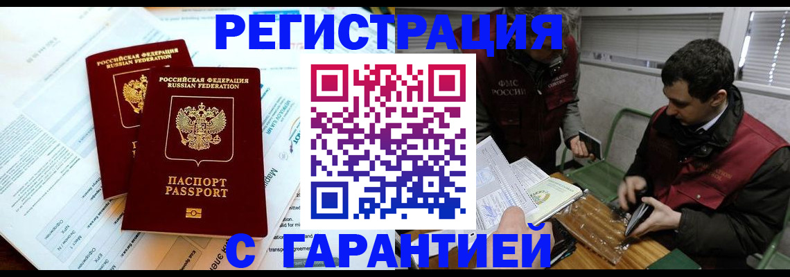 прописка для военкомата в Артёме